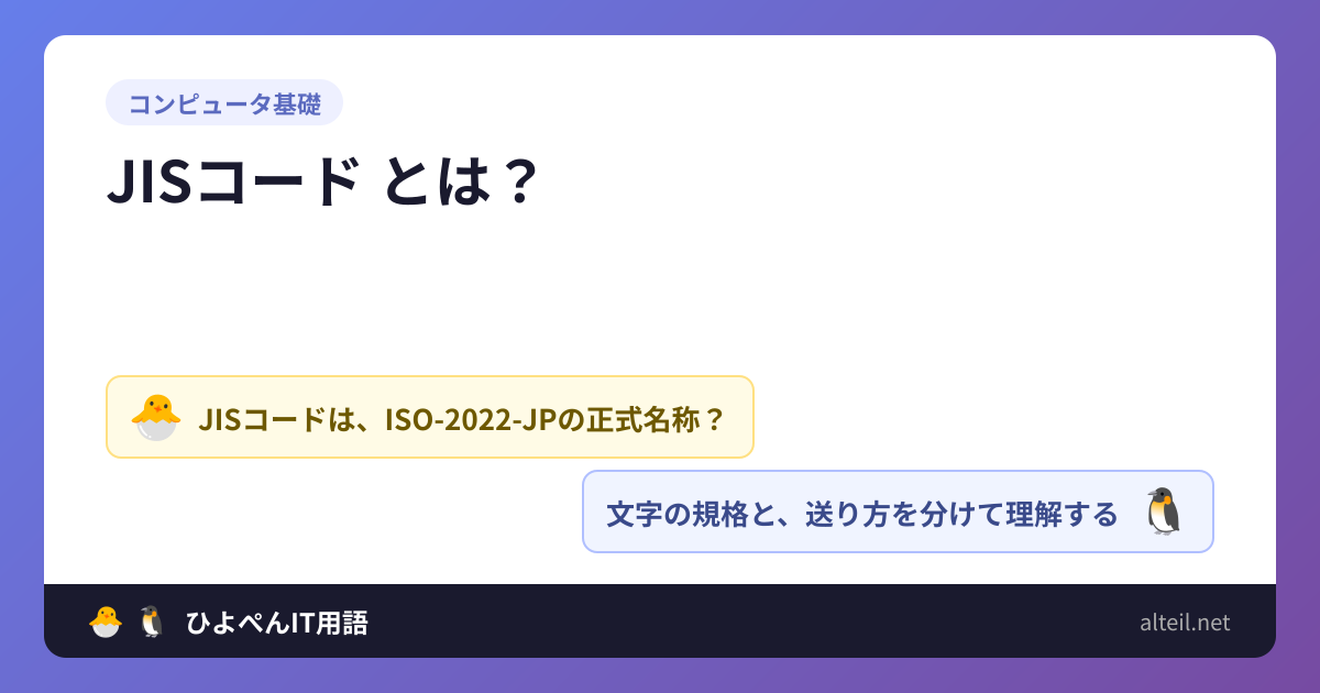 Jis Keycode Map JISコードとは? | 🐣🐧ひよぺんIT用語